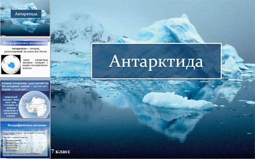 Презентация "Антарктида"