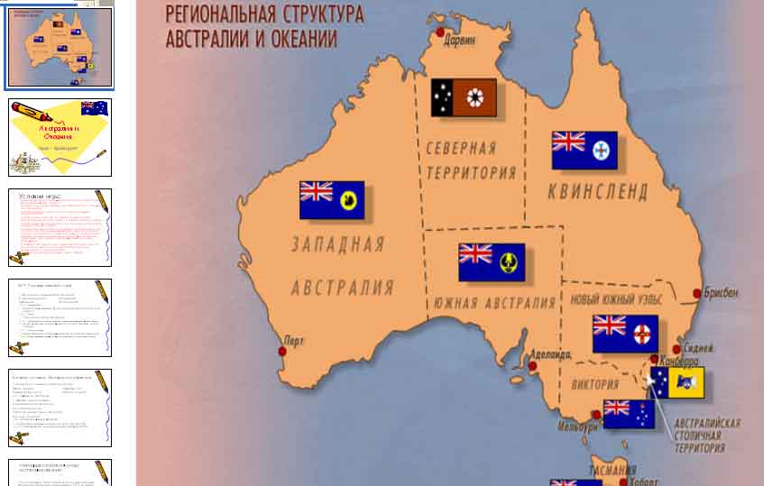 Австралия и Океания. Презентация по географии