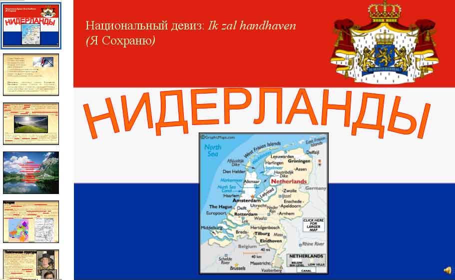 Королевство Нидерланды. Скачать презентацию бесплатно